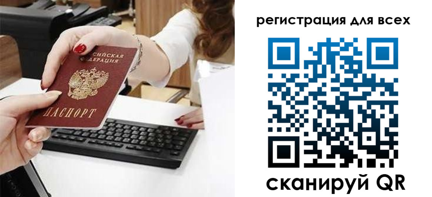 прописка в Осе