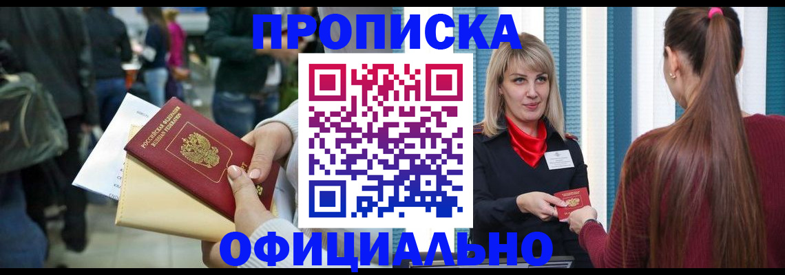 временная регистрация адрес в Осе