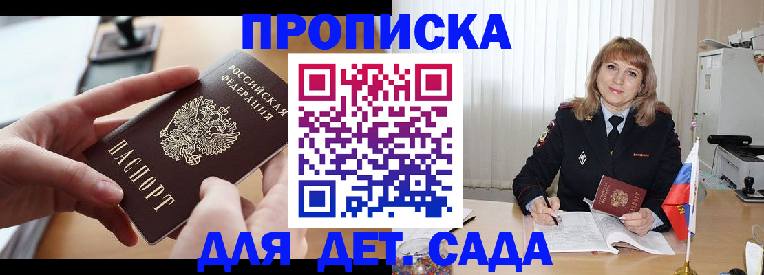 временная регистрация 2025 в Осе