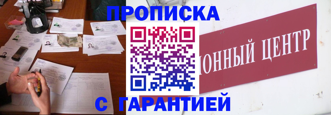 временная регистрация недорого в Осе