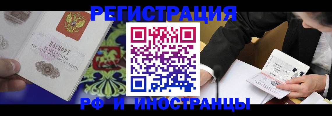 прописка регистрация в Осе
