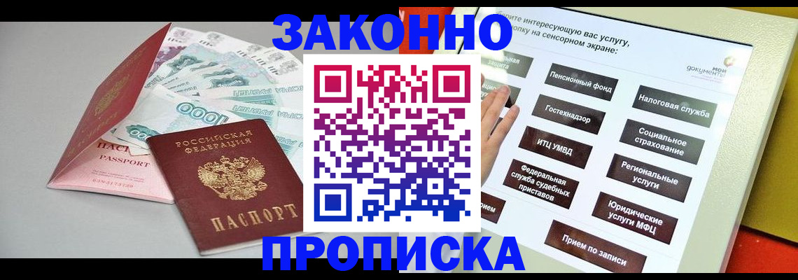 временная регистрация для школы в Осе